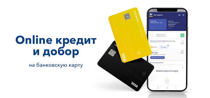 Кредит онлайн и добор на карту - Скарбниця