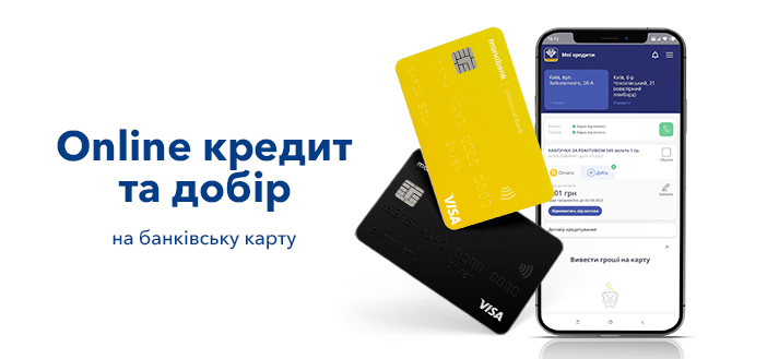 Кредит онлайн та добір на картку - Скарбниця