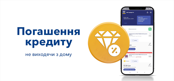 Віддалене погашення